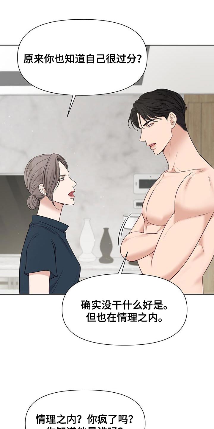 《纯白记忆》漫画最新章节第30章：肮脏的手段免费下拉式在线观看章节第【8】张图片