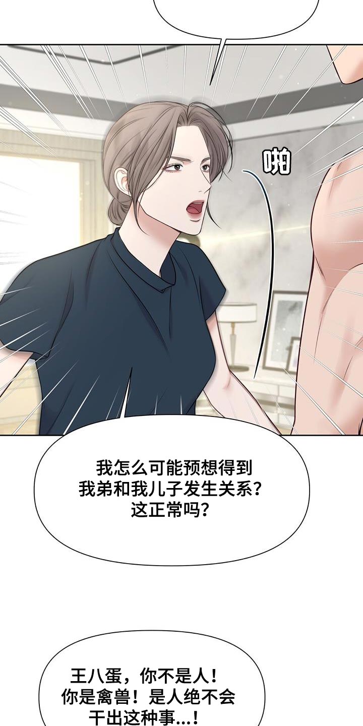 《纯白记忆》漫画最新章节第30章：肮脏的手段免费下拉式在线观看章节第【3】张图片