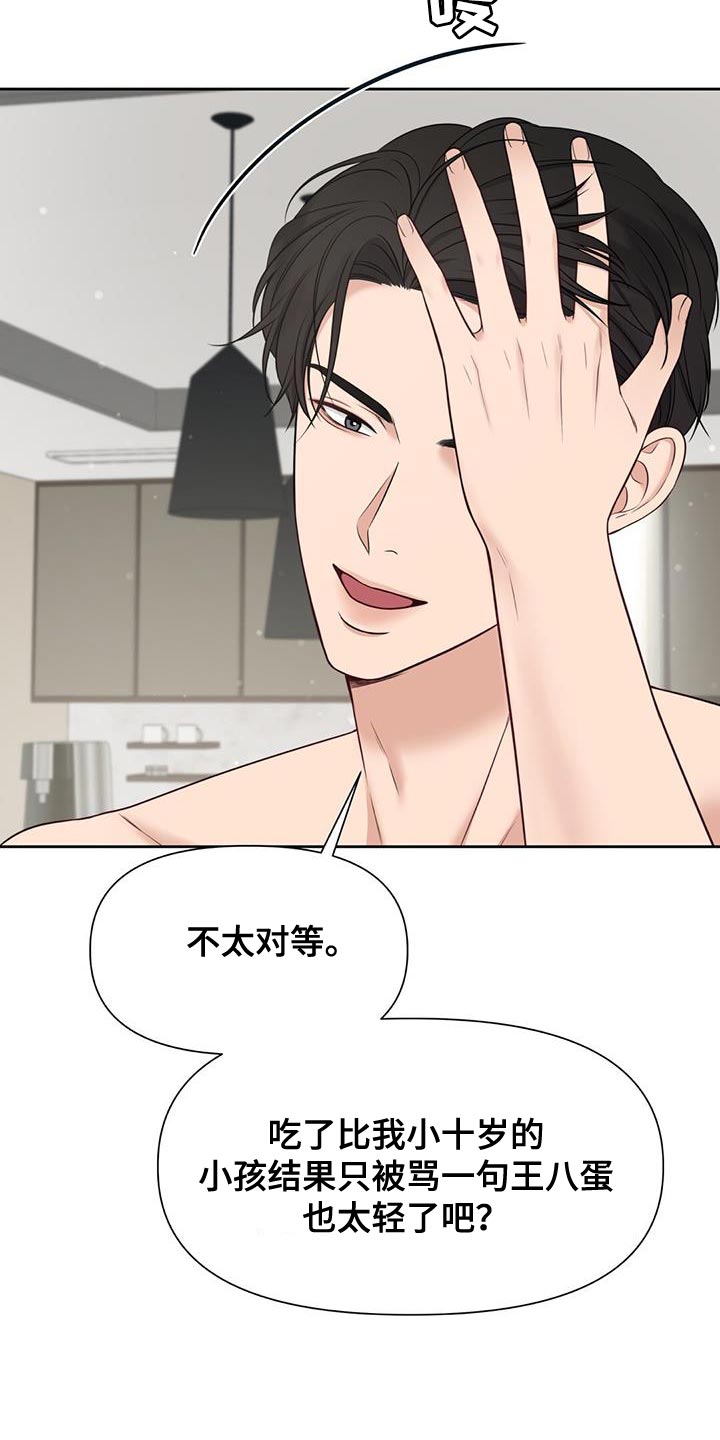 《纯白记忆》漫画最新章节第30章：肮脏的手段免费下拉式在线观看章节第【9】张图片