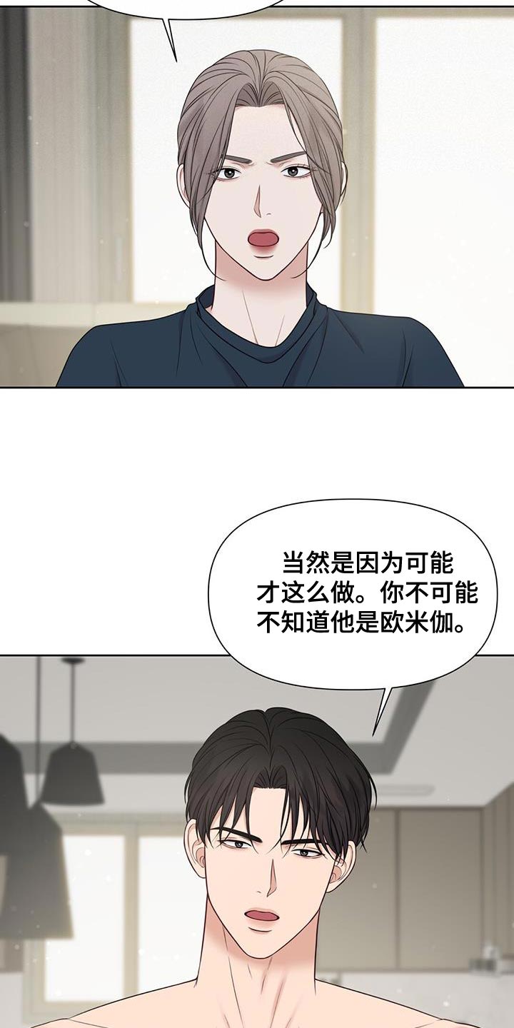 《纯白记忆》漫画最新章节第30章：肮脏的手段免费下拉式在线观看章节第【6】张图片