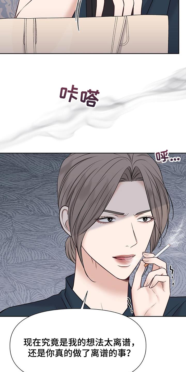 《纯白记忆》漫画最新章节第30章：肮脏的手段免费下拉式在线观看章节第【23】张图片