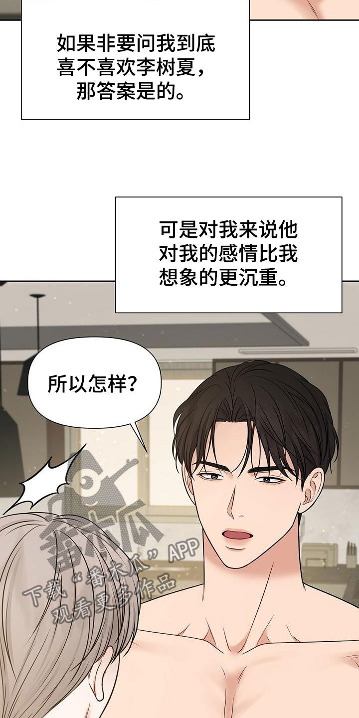 《纯白记忆》漫画最新章节第32章：该死的嘴免费下拉式在线观看章节第【29】张图片