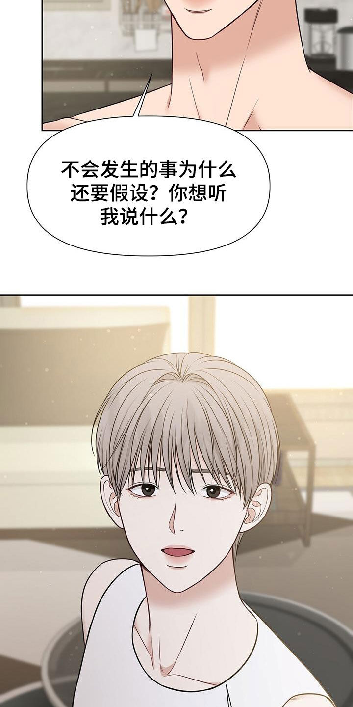 《纯白记忆》漫画最新章节第32章：该死的嘴免费下拉式在线观看章节第【31】张图片