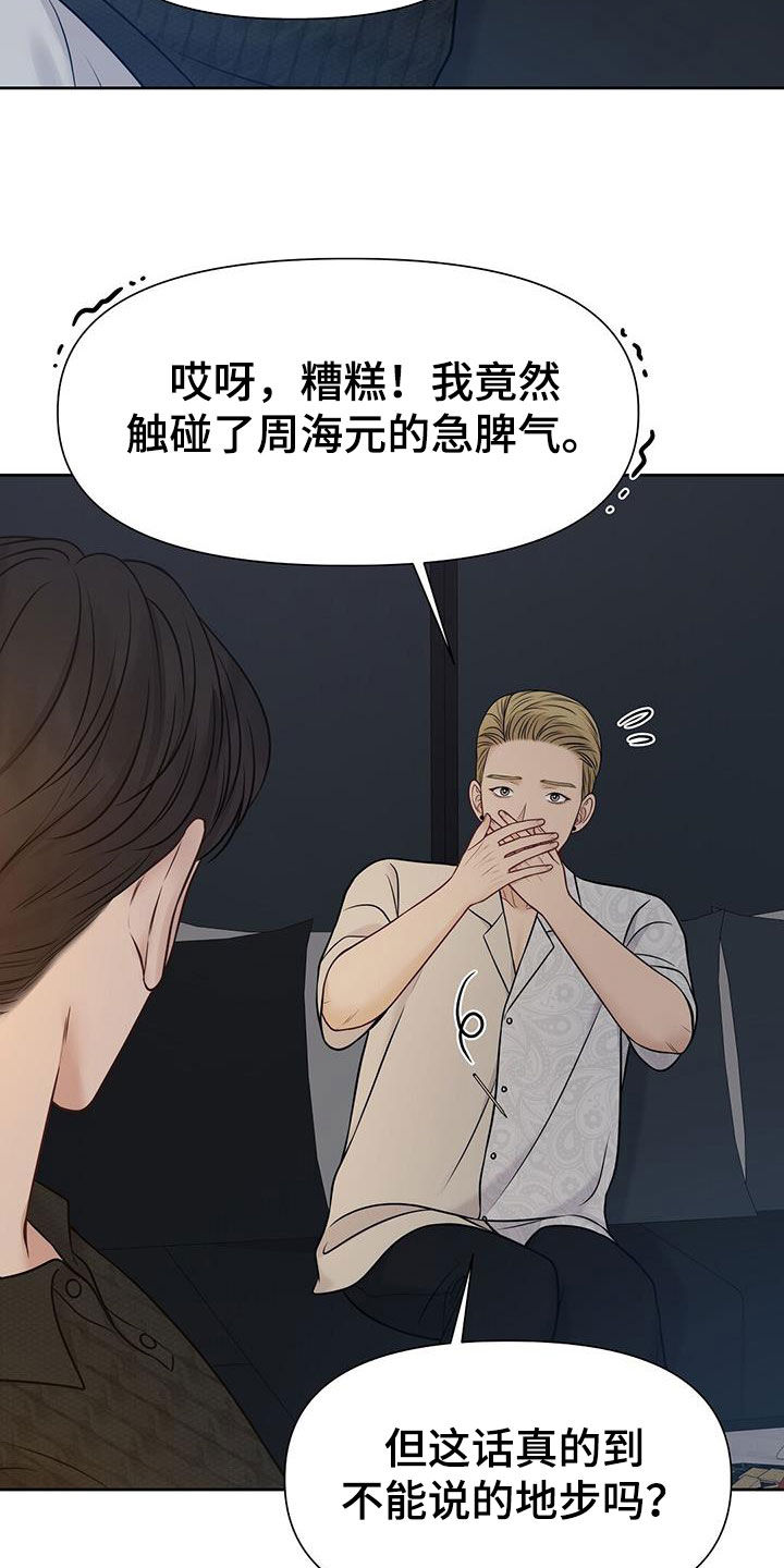 《纯白记忆》漫画最新章节第32章：该死的嘴免费下拉式在线观看章节第【5】张图片