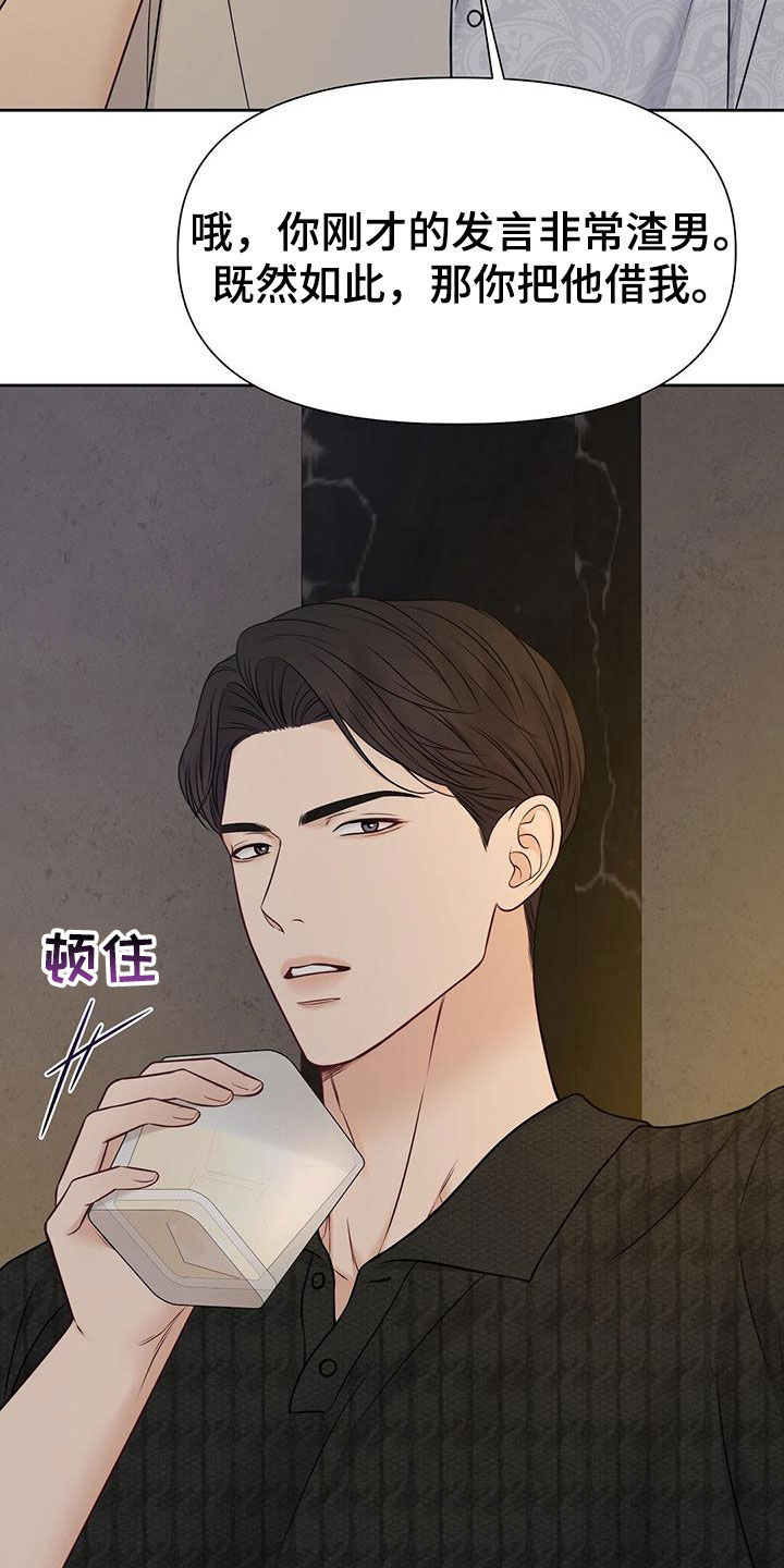 《纯白记忆》漫画最新章节第32章：该死的嘴免费下拉式在线观看章节第【9】张图片