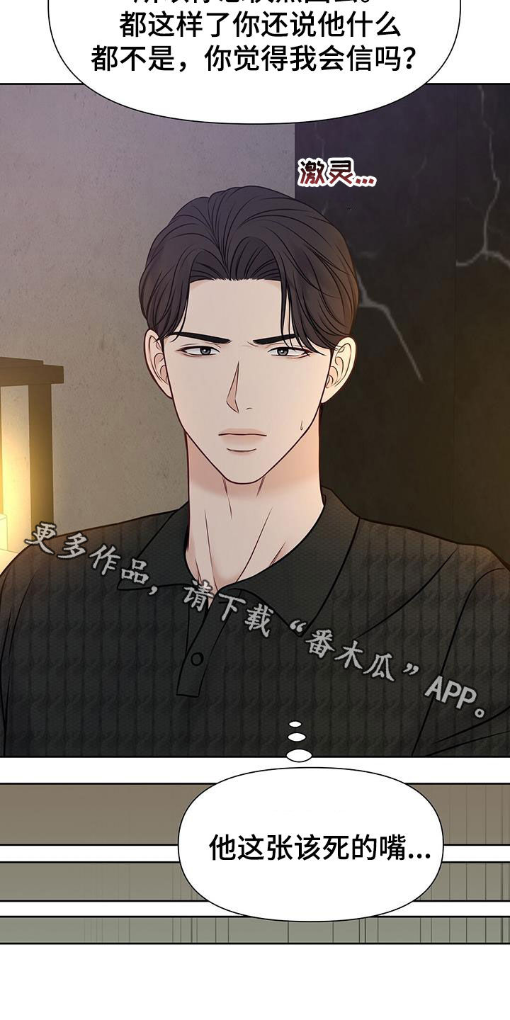 《纯白记忆》漫画最新章节第32章：该死的嘴免费下拉式在线观看章节第【2】张图片