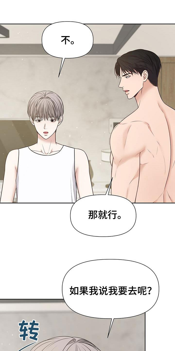 《纯白记忆》漫画最新章节第32章：该死的嘴免费下拉式在线观看章节第【33】张图片