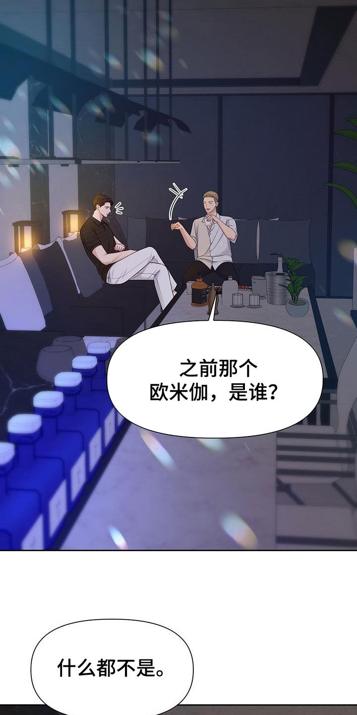 《纯白记忆》漫画最新章节第32章：该死的嘴免费下拉式在线观看章节第【17】张图片