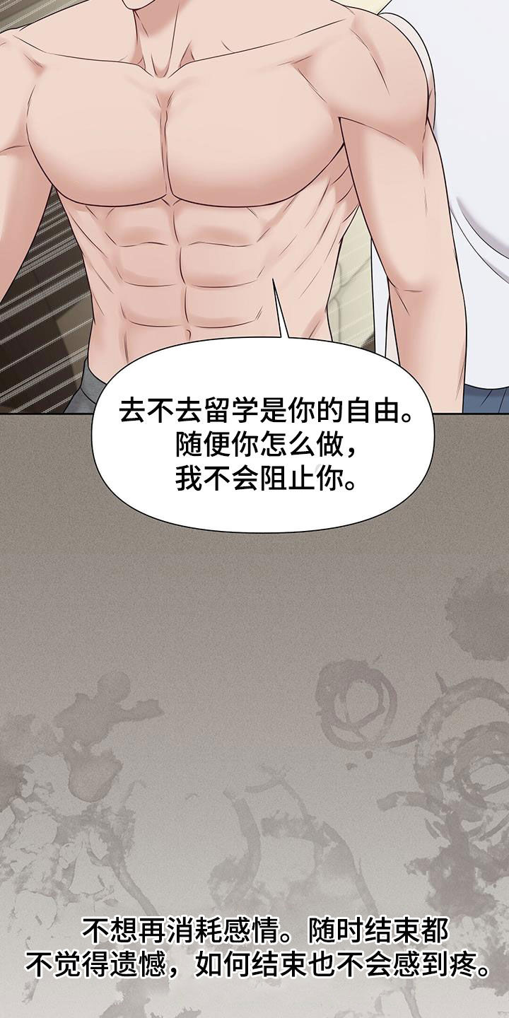 《纯白记忆》漫画最新章节第32章：该死的嘴免费下拉式在线观看章节第【24】张图片