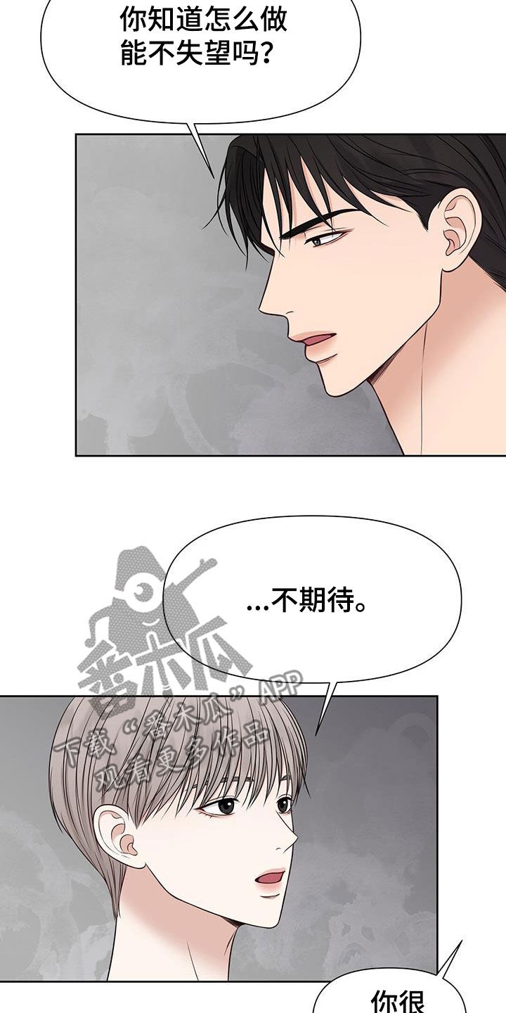 《纯白记忆》漫画最新章节第32章：该死的嘴免费下拉式在线观看章节第【26】张图片