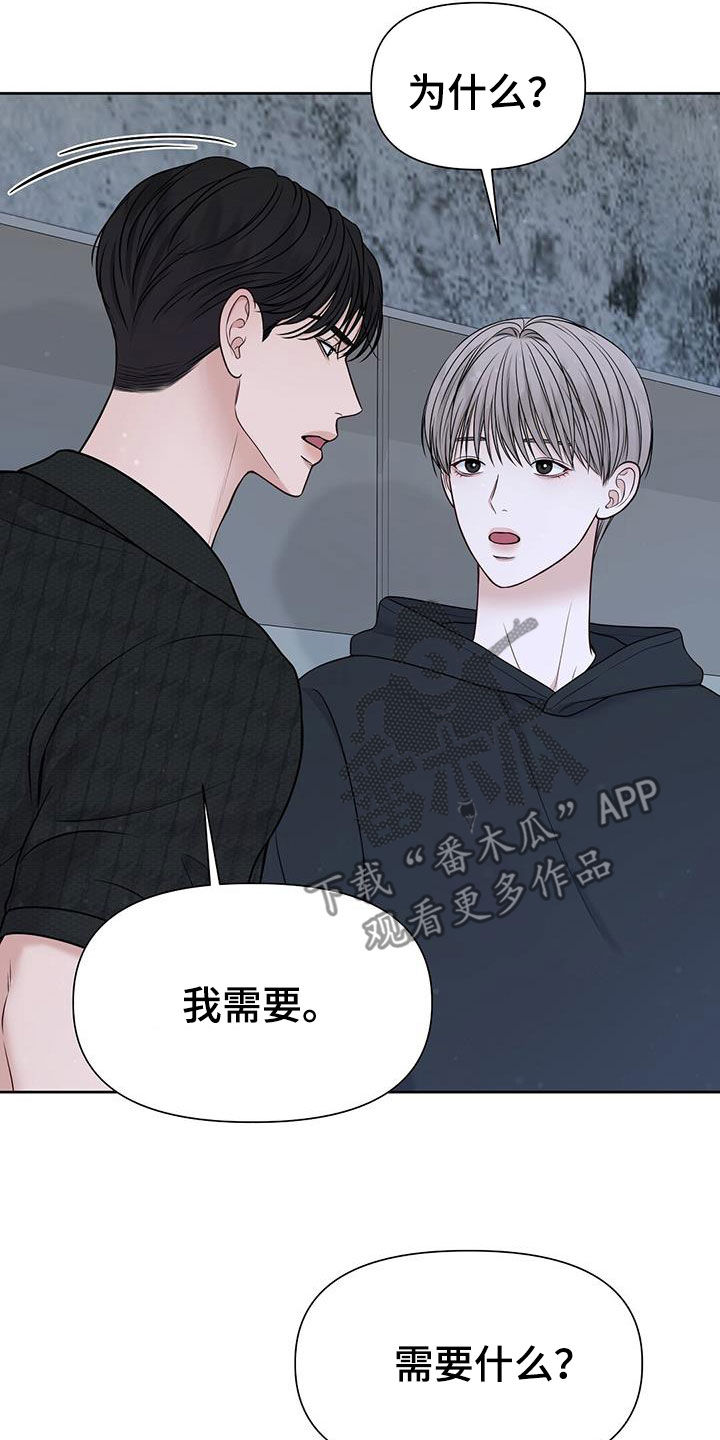 《纯白记忆》漫画最新章节第33章：想都别想免费下拉式在线观看章节第【8】张图片