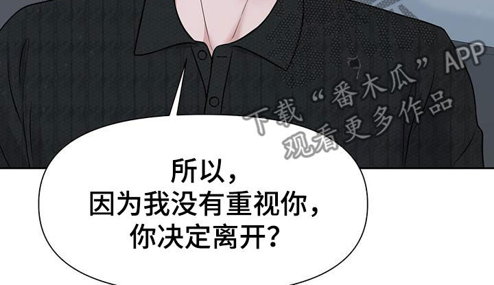 《纯白记忆》漫画最新章节第33章：想都别想免费下拉式在线观看章节第【14】张图片