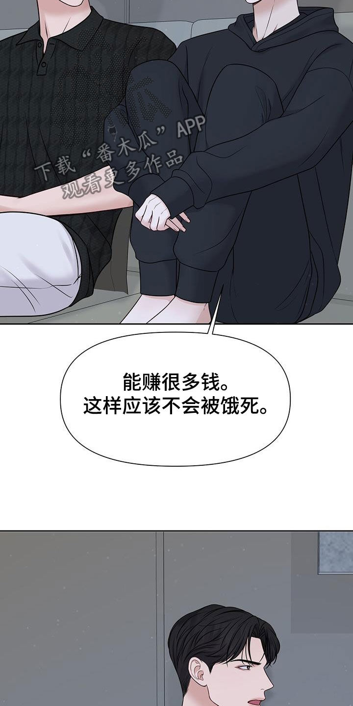 《纯白记忆》漫画最新章节第33章：想都别想免费下拉式在线观看章节第【31】张图片