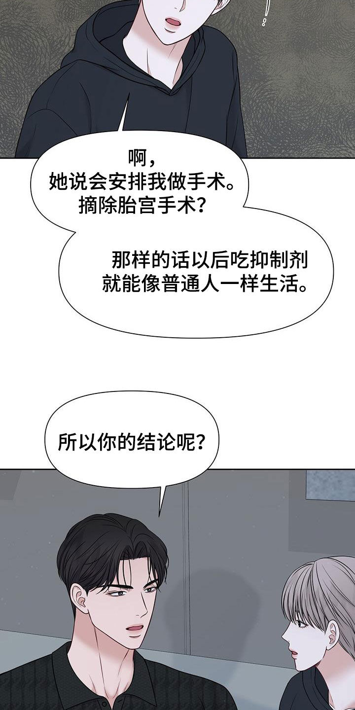 《纯白记忆》漫画最新章节第33章：想都别想免费下拉式在线观看章节第【22】张图片