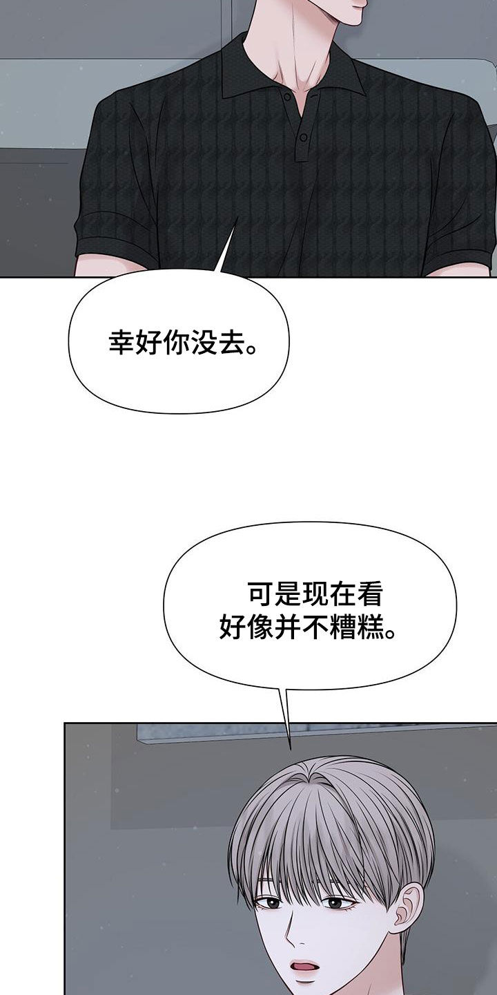 《纯白记忆》漫画最新章节第33章：想都别想免费下拉式在线观看章节第【30】张图片