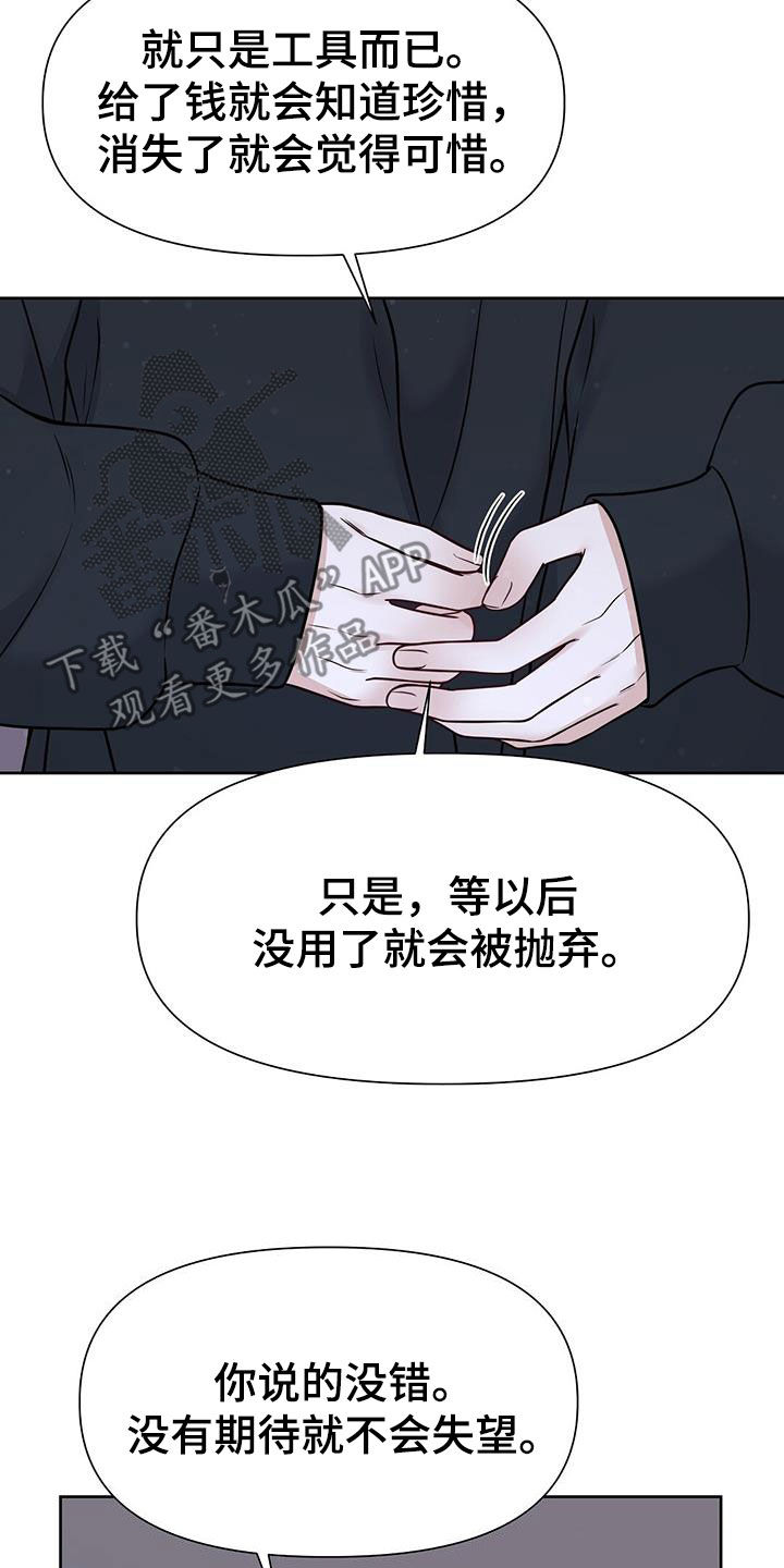 《纯白记忆》漫画最新章节第33章：想都别想免费下拉式在线观看章节第【25】张图片