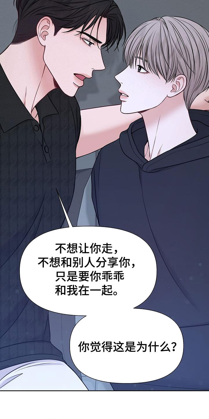 《纯白记忆》漫画最新章节第33章：想都别想免费下拉式在线观看章节第【6】张图片