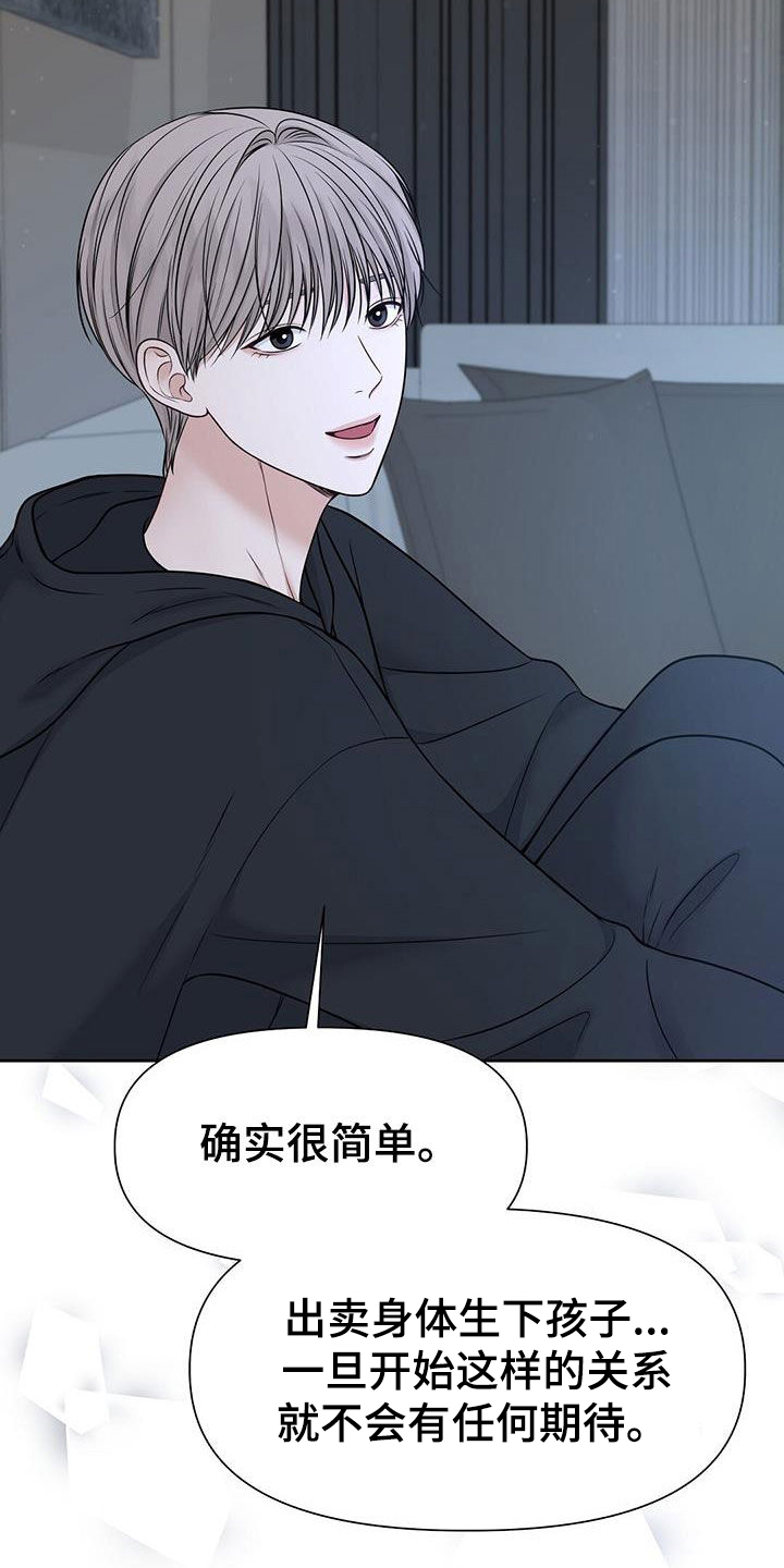 《纯白记忆》漫画最新章节第33章：想都别想免费下拉式在线观看章节第【27】张图片