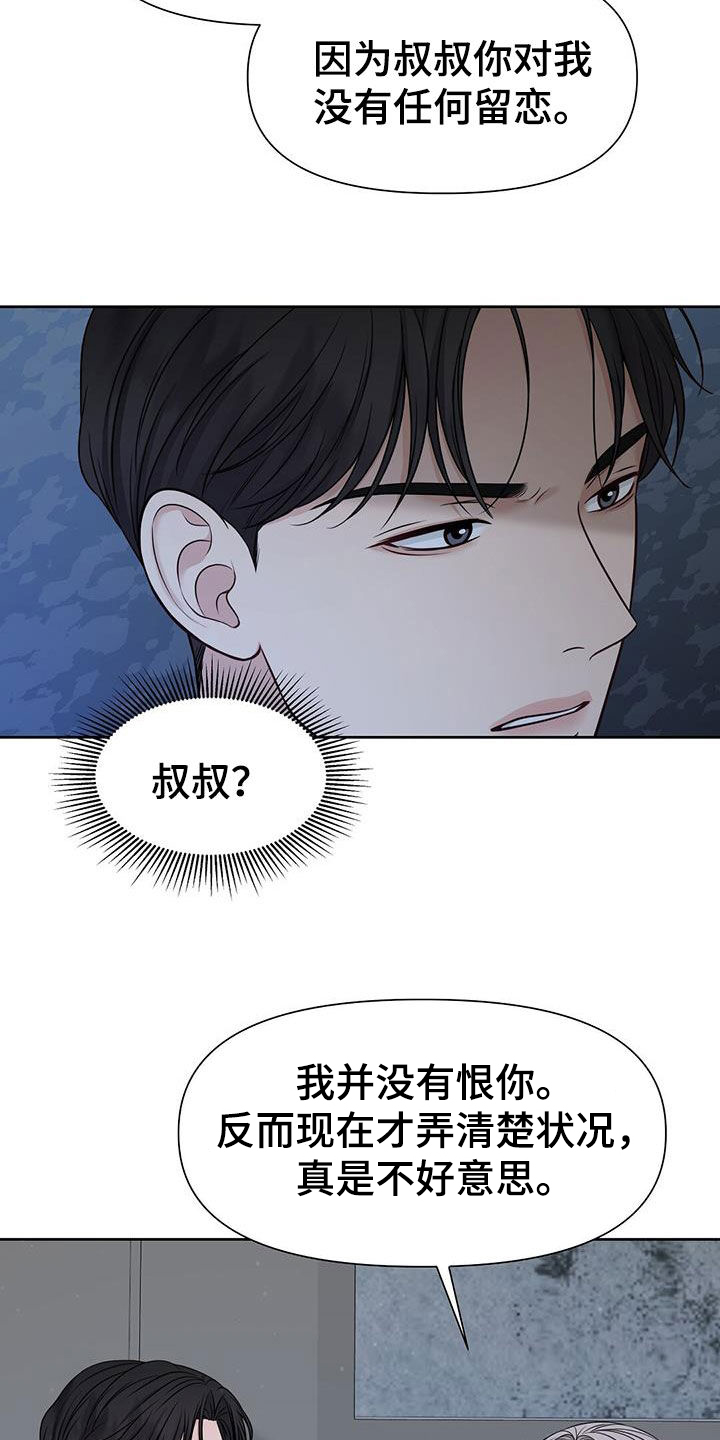 《纯白记忆》漫画最新章节第33章：想都别想免费下拉式在线观看章节第【18】张图片