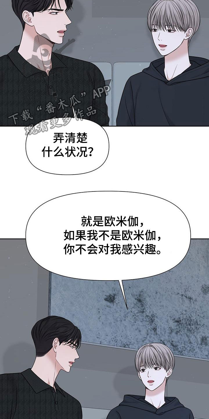 《纯白记忆》漫画最新章节第33章：想都别想免费下拉式在线观看章节第【17】张图片