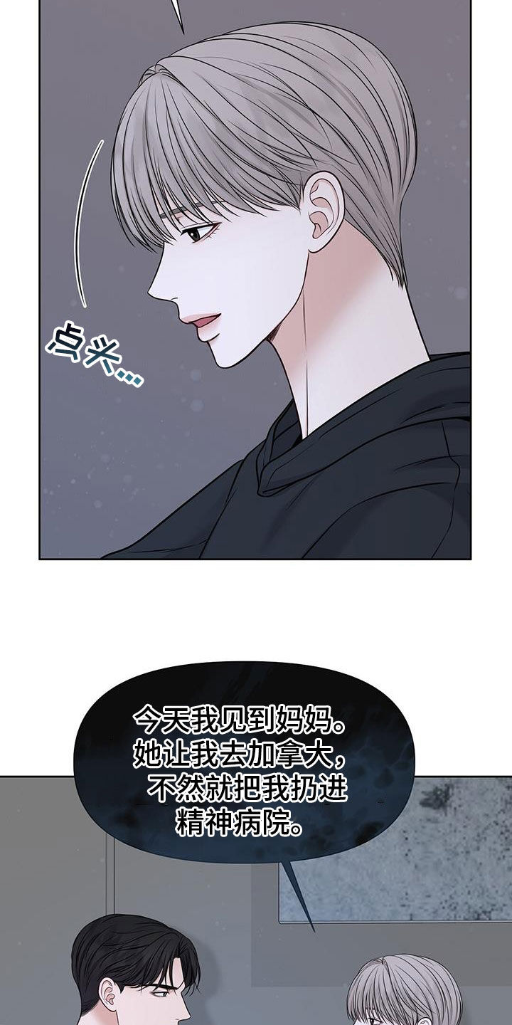 《纯白记忆》漫画最新章节第33章：想都别想免费下拉式在线观看章节第【24】张图片