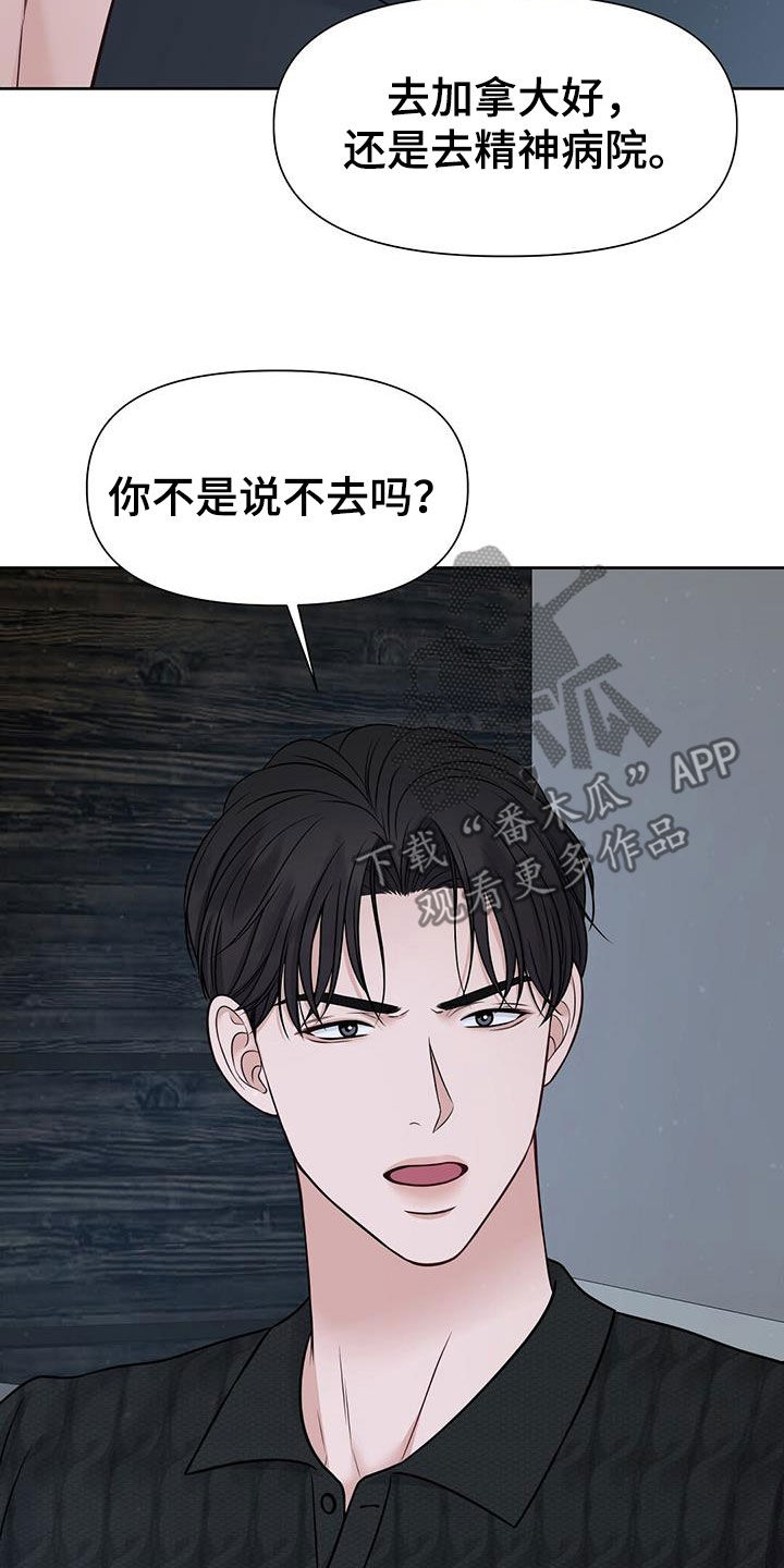 《纯白记忆》漫画最新章节第33章：想都别想免费下拉式在线观看章节第【20】张图片