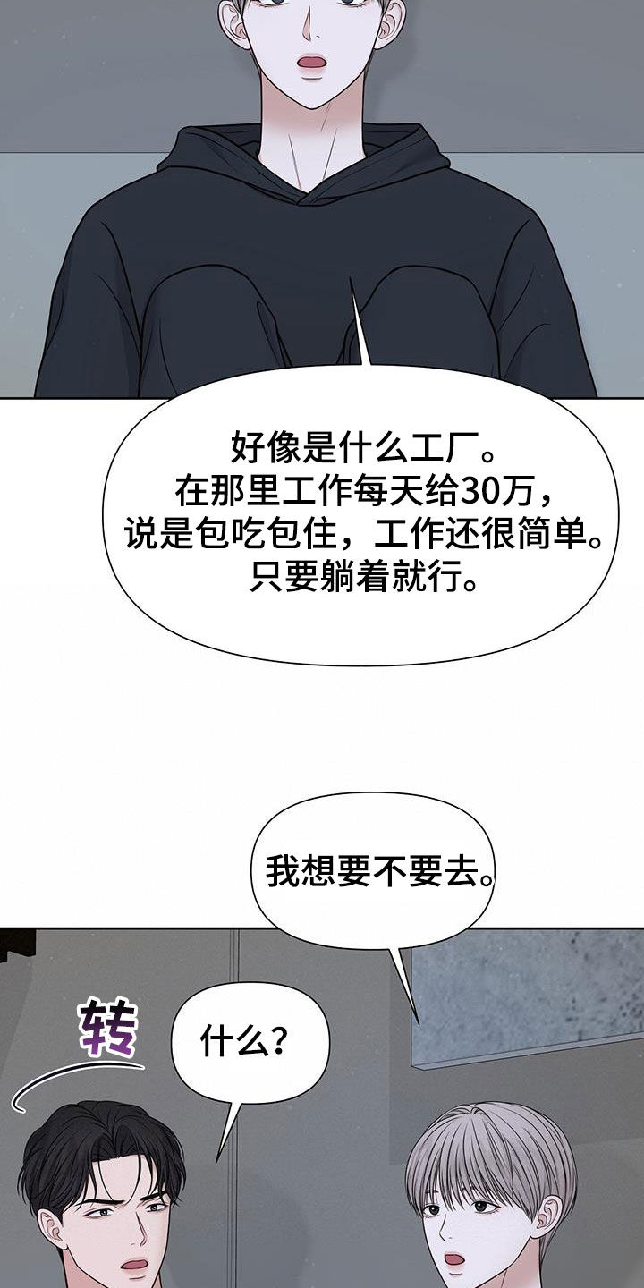 《纯白记忆》漫画最新章节第33章：想都别想免费下拉式在线观看章节第【32】张图片