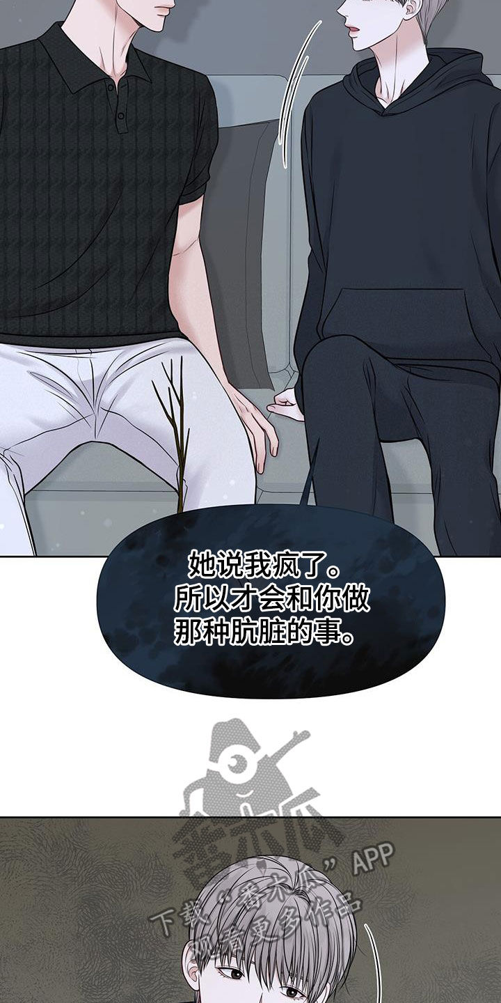 《纯白记忆》漫画最新章节第33章：想都别想免费下拉式在线观看章节第【23】张图片