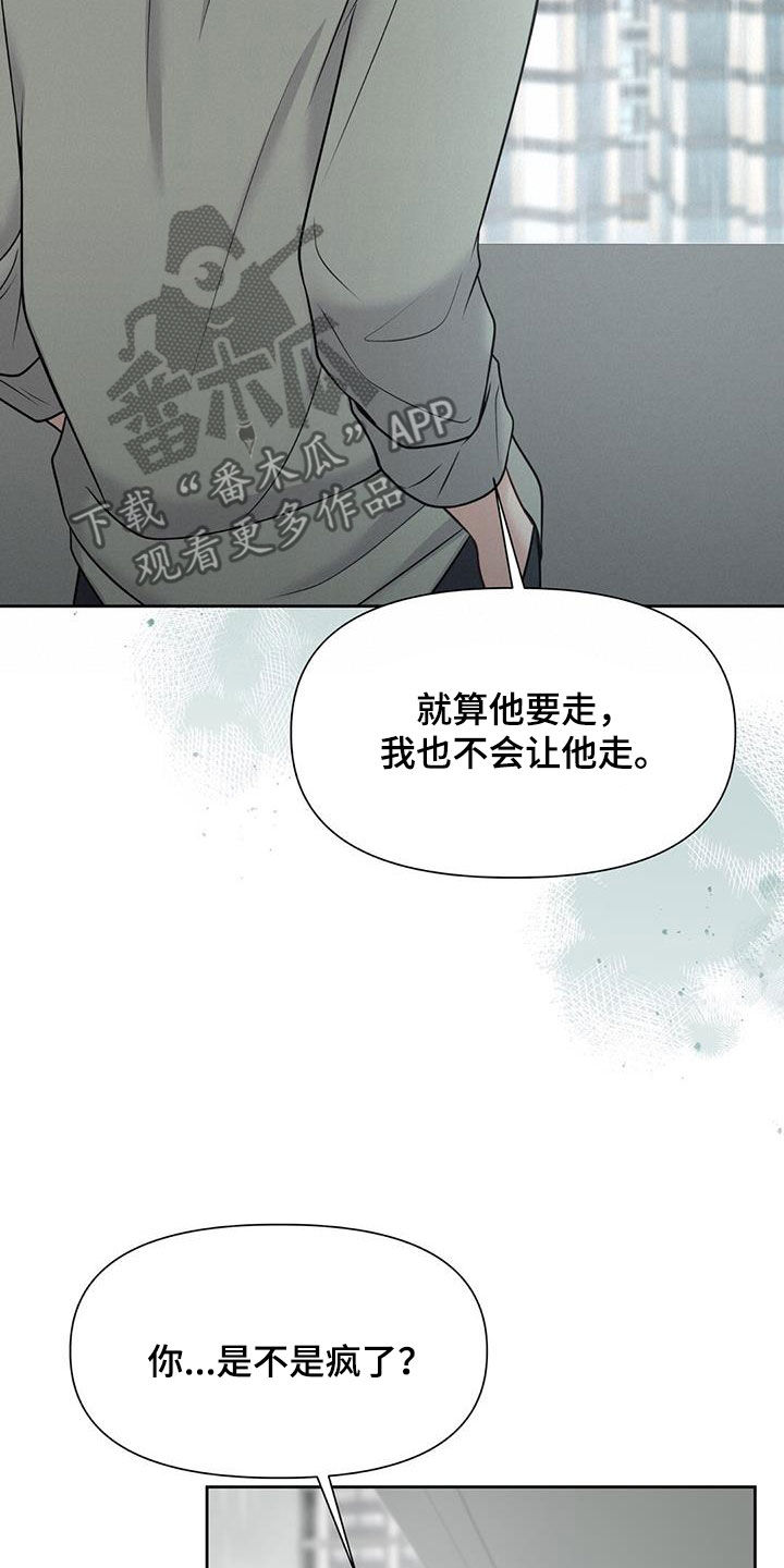 《纯白记忆》漫画最新章节第34章：协商失败免费下拉式在线观看章节第【27】张图片