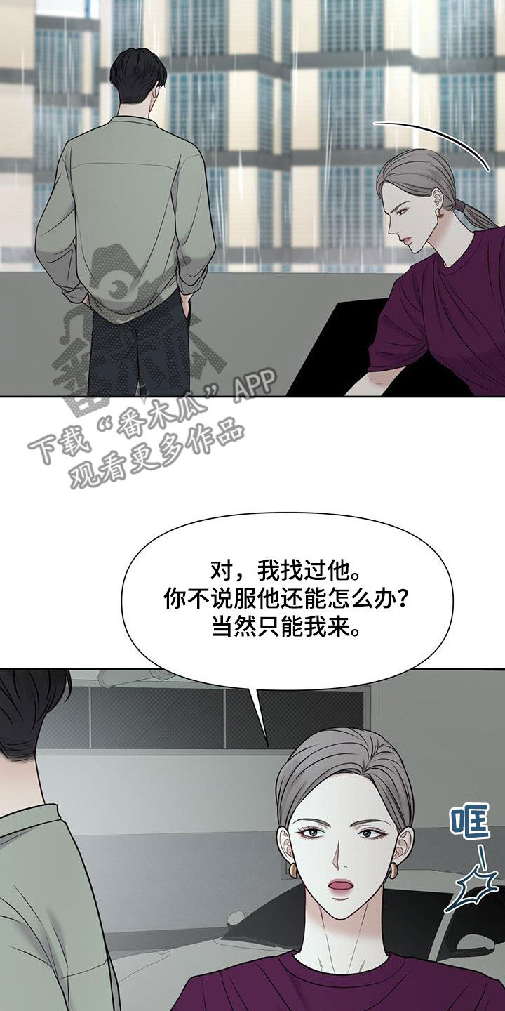 《纯白记忆》漫画最新章节第34章：协商失败免费下拉式在线观看章节第【32】张图片