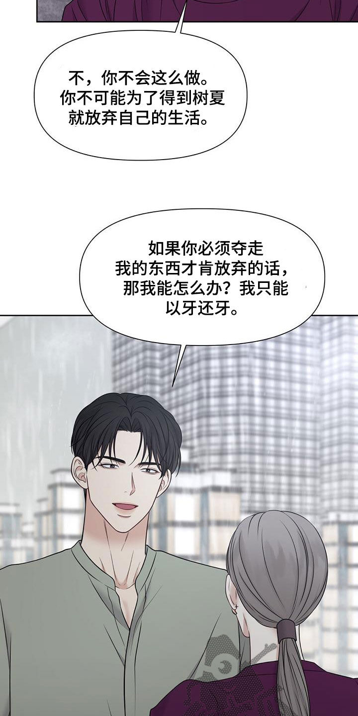 《纯白记忆》漫画最新章节第34章：协商失败免费下拉式在线观看章节第【5】张图片