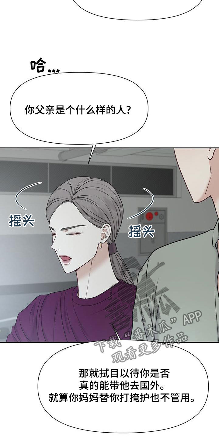 《纯白记忆》漫画最新章节第34章：协商失败免费下拉式在线观看章节第【24】张图片