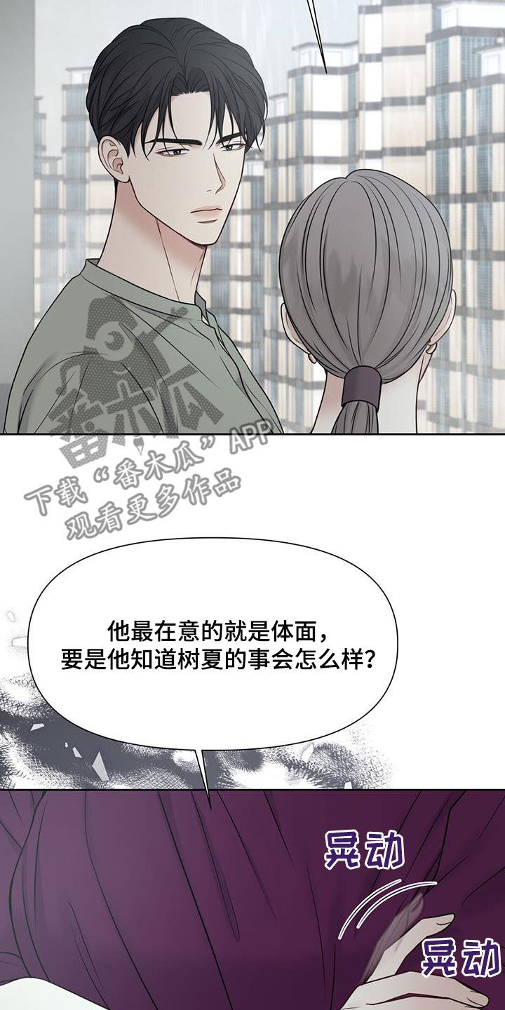 《纯白记忆》漫画最新章节第34章：协商失败免费下拉式在线观看章节第【21】张图片