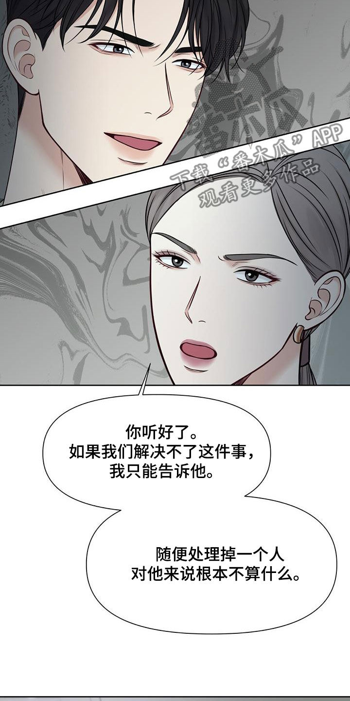 《纯白记忆》漫画最新章节第34章：协商失败免费下拉式在线观看章节第【18】张图片