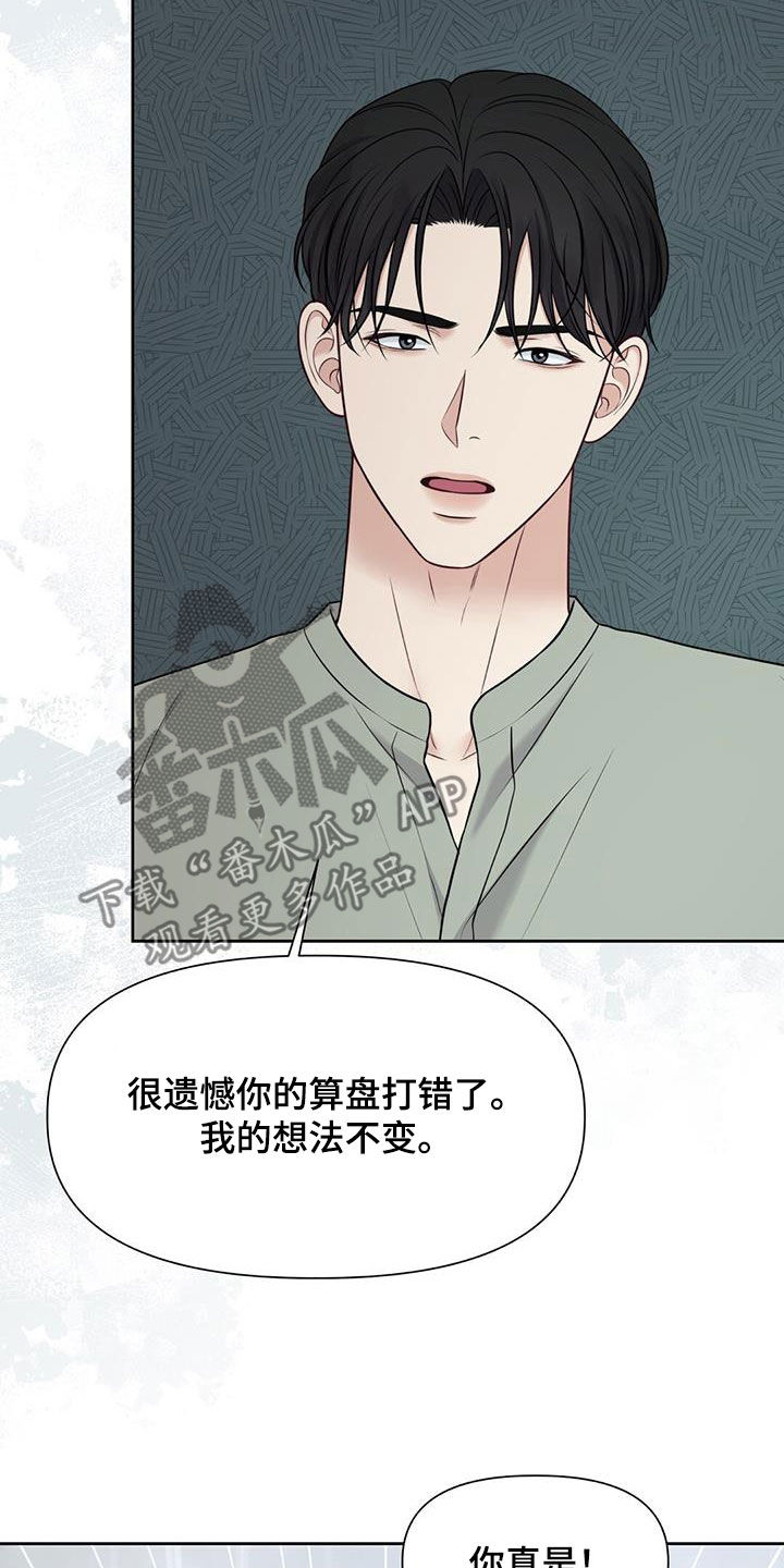 《纯白记忆》漫画最新章节第34章：协商失败免费下拉式在线观看章节第【11】张图片