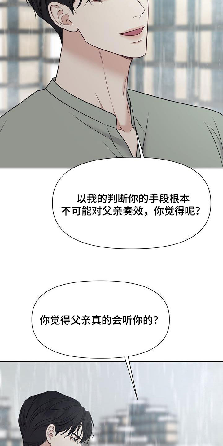 《纯白记忆》漫画最新章节第34章：协商失败免费下拉式在线观看章节第【7】张图片