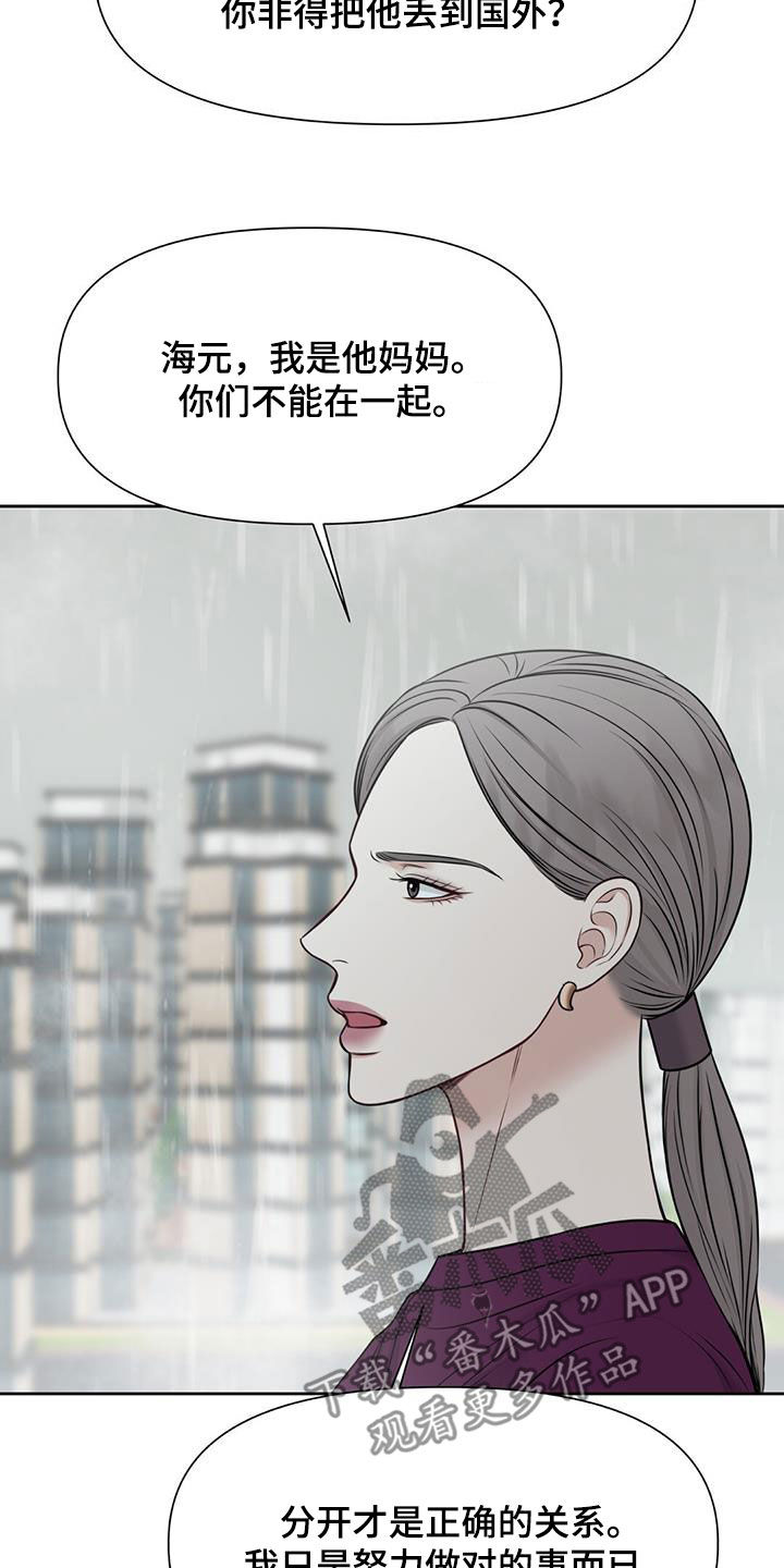 《纯白记忆》漫画最新章节第34章：协商失败免费下拉式在线观看章节第【15】张图片