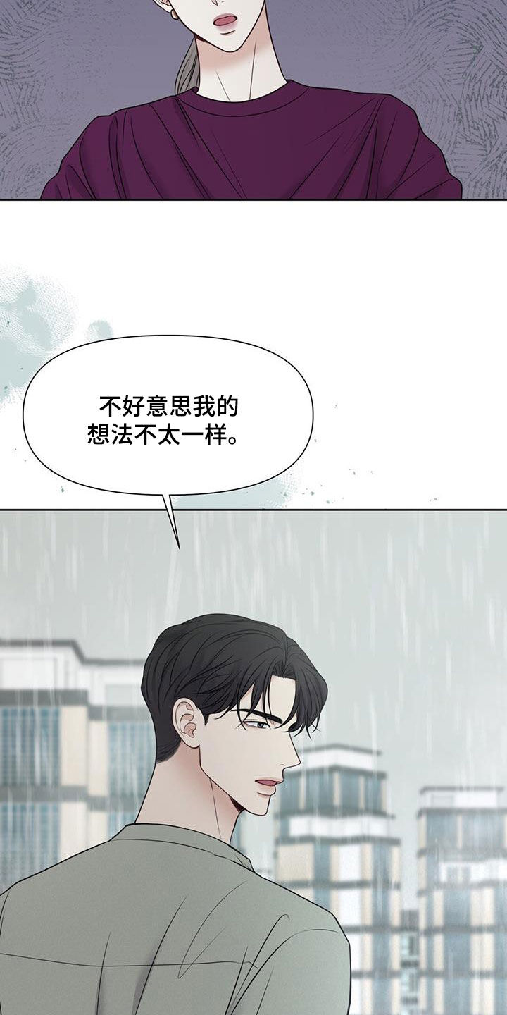 《纯白记忆》漫画最新章节第34章：协商失败免费下拉式在线观看章节第【28】张图片