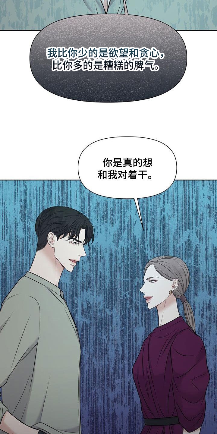 《纯白记忆》漫画最新章节第34章：协商失败免费下拉式在线观看章节第【3】张图片