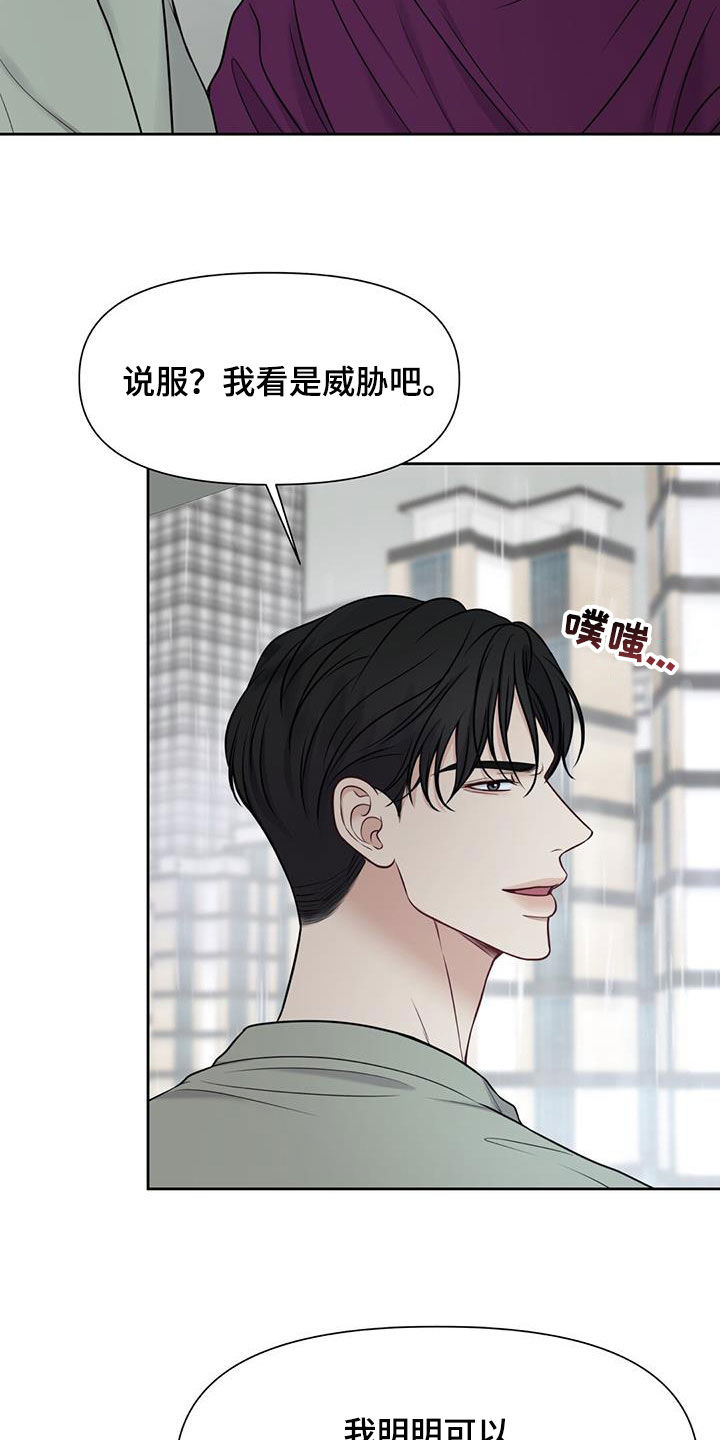 《纯白记忆》漫画最新章节第34章：协商失败免费下拉式在线观看章节第【31】张图片