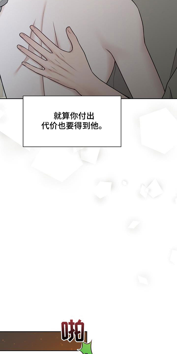 《纯白记忆》漫画最新章节第35章：摊牌免费下拉式在线观看章节第【27】张图片