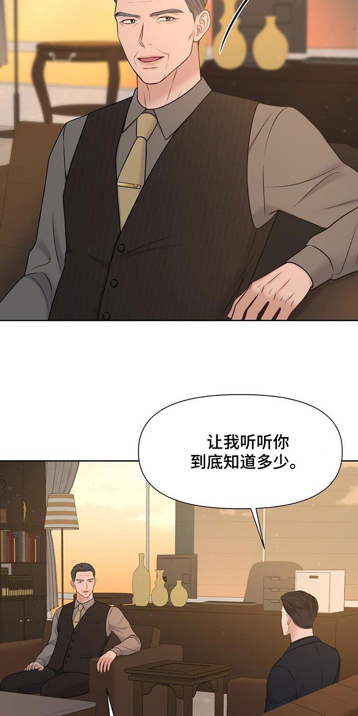 《纯白记忆》漫画最新章节第35章：摊牌免费下拉式在线观看章节第【15】张图片