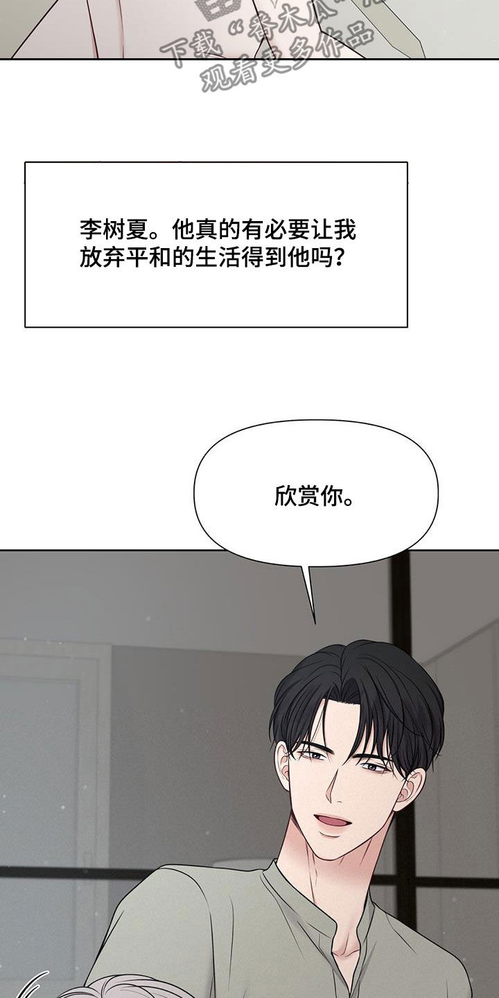 《纯白记忆》漫画最新章节第35章：摊牌免费下拉式在线观看章节第【31】张图片