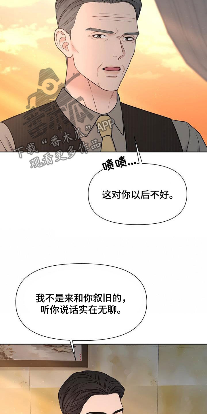 《纯白记忆》漫画最新章节第35章：摊牌免费下拉式在线观看章节第【22】张图片