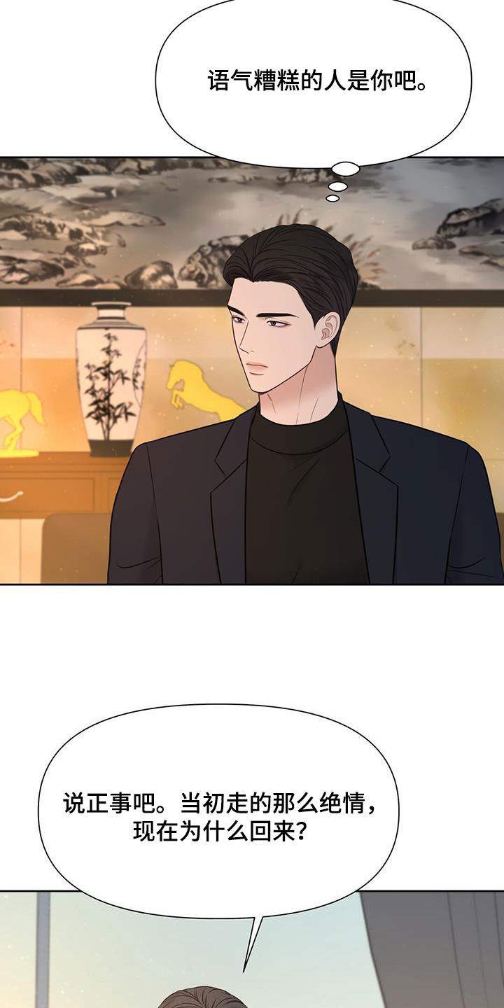 《纯白记忆》漫画最新章节第35章：摊牌免费下拉式在线观看章节第【18】张图片