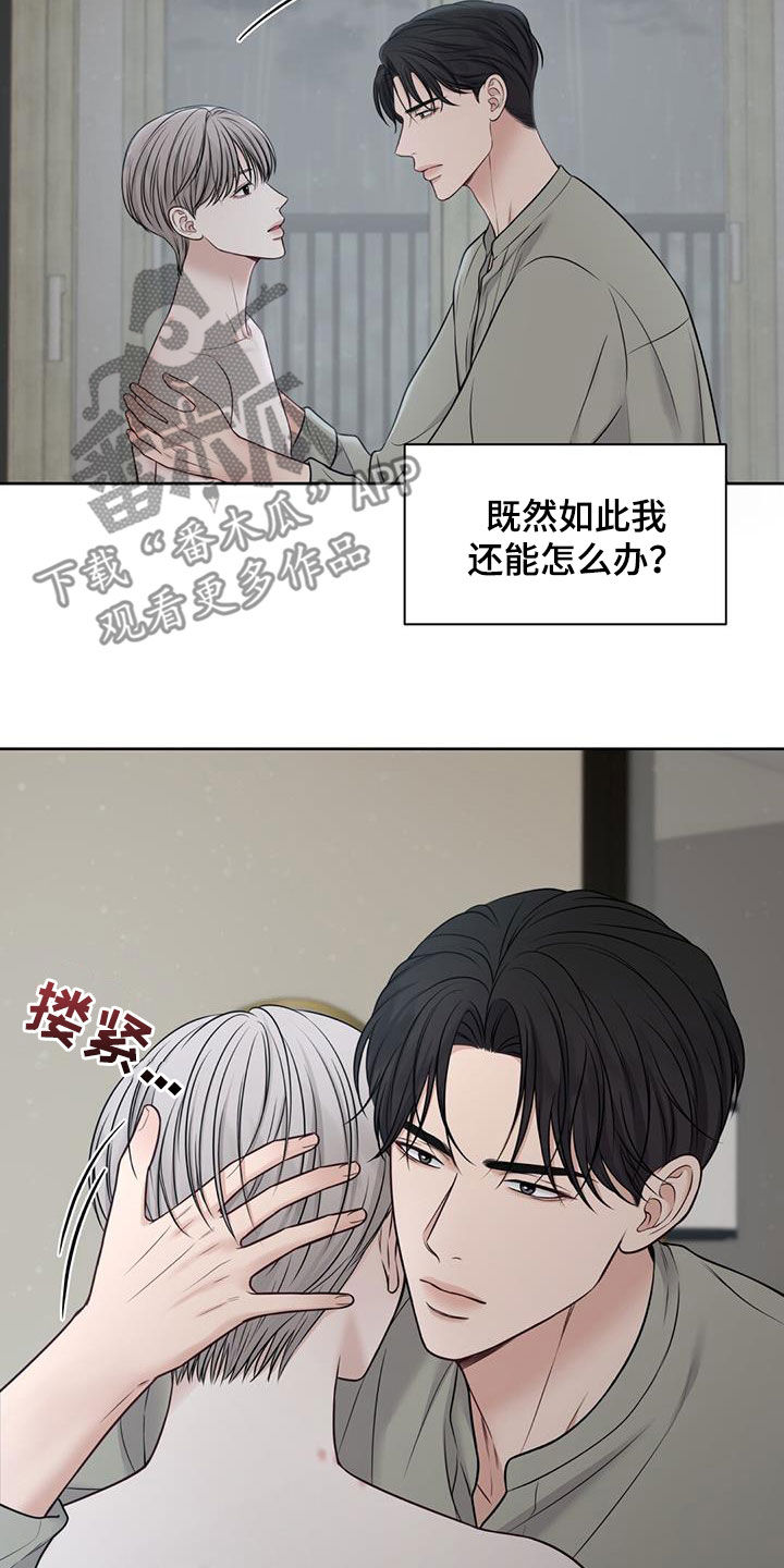 《纯白记忆》漫画最新章节第35章：摊牌免费下拉式在线观看章节第【28】张图片