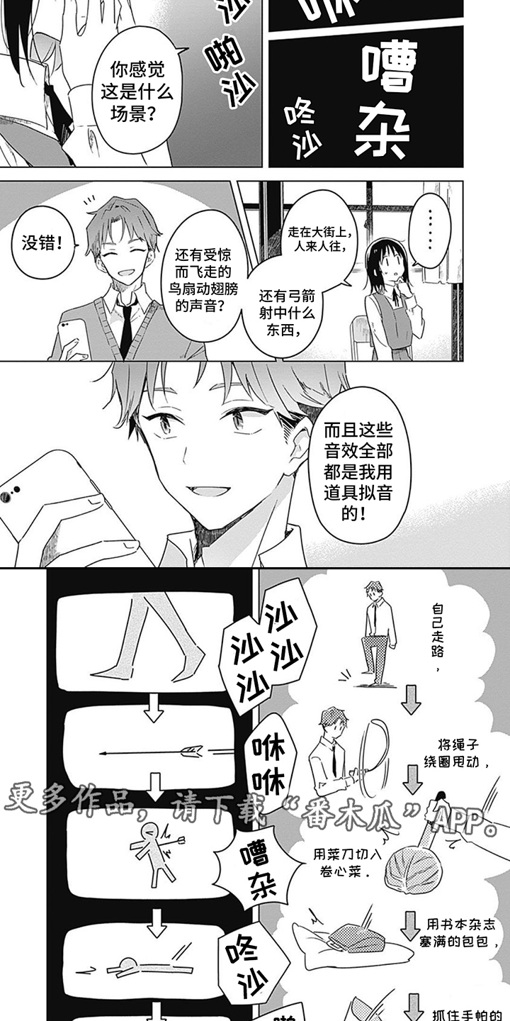 《花朵绽放》漫画最新章节第8章：音效创作免费下拉式在线观看章节第【5】张图片