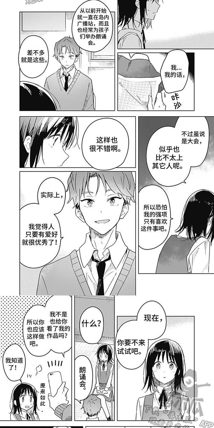 《花朵绽放》漫画最新章节第8章：音效创作免费下拉式在线观看章节第【3】张图片