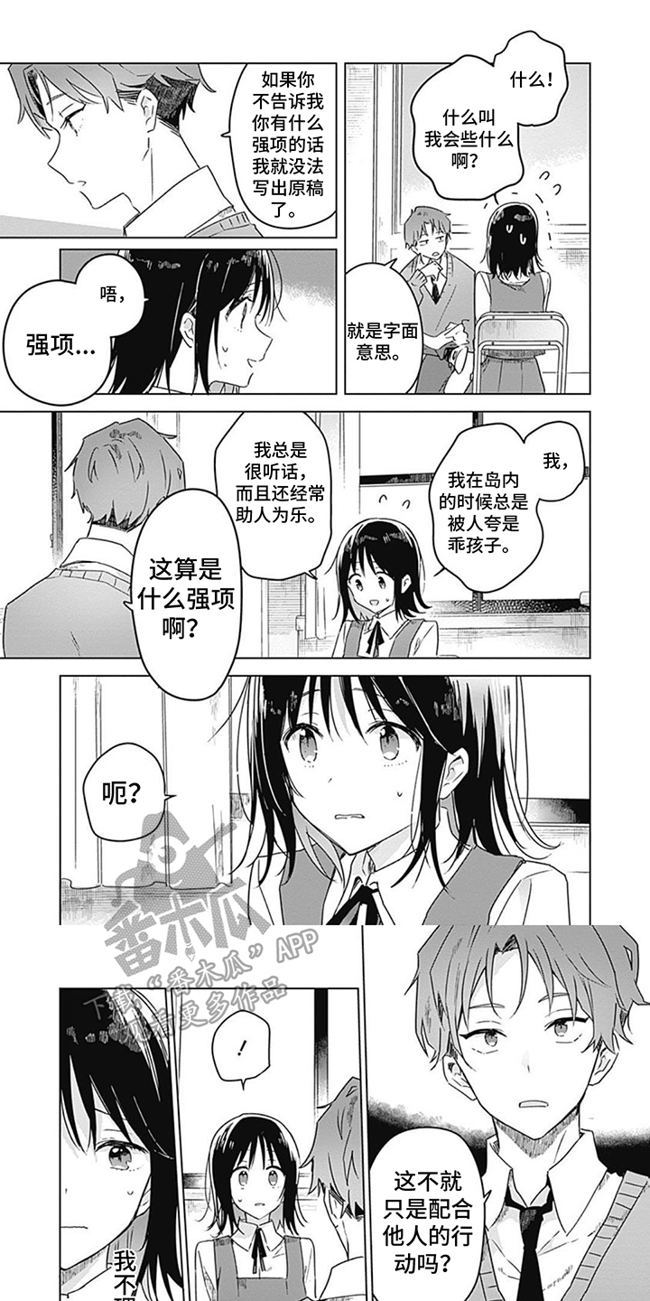 《花朵绽放》漫画最新章节第8章：音效创作免费下拉式在线观看章节第【8】张图片