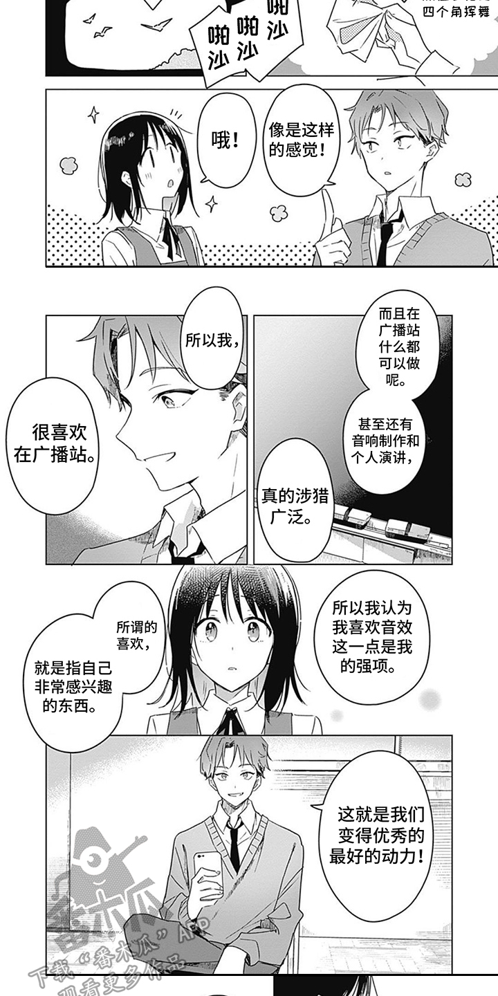 《花朵绽放》漫画最新章节第8章：音效创作免费下拉式在线观看章节第【4】张图片